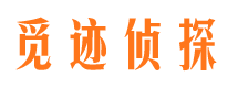 宣恩觅迹私家侦探公司